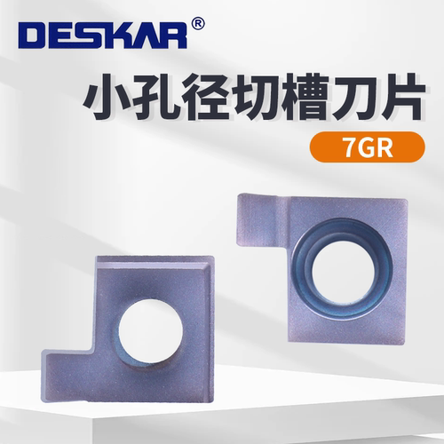 小孔径内切槽刀片7GR100LF6018