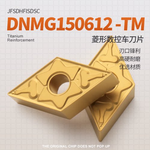 DNMG150612-TM数控外圆内孔合金车刀片钢件专用菱型刀片黄色钢件