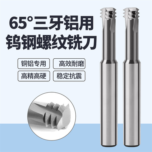 65度钨钢螺纹铣刀三牙M1-M16铜铝专用高硬进口加工中心合金铣牙刀