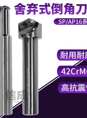 SP/AP16舍弃式倒角刀杆30/45/60/75度 数控刀片SPMG0502/APMT1604