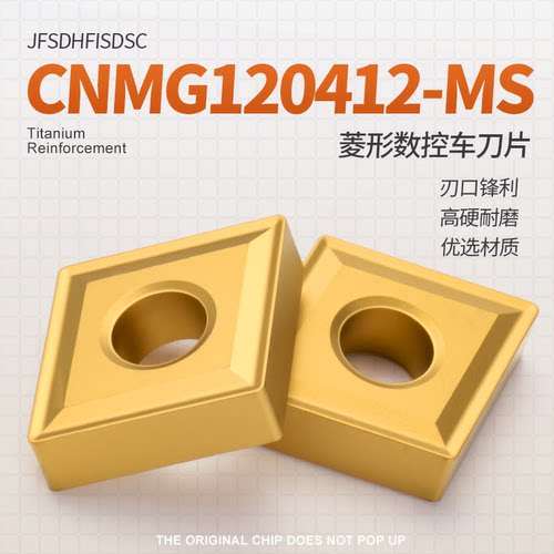 CNMG120412-MS数控菱形车刀片钢件专用外圆内孔车床镗孔黄色软钢