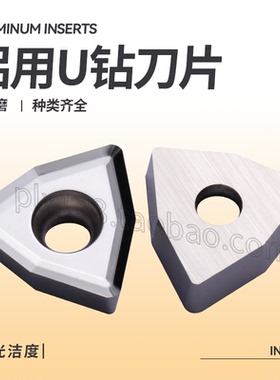 数控铝用U钻刀片WCKT030208/04/0503/06T3/0804快速钻暴力钻桃型