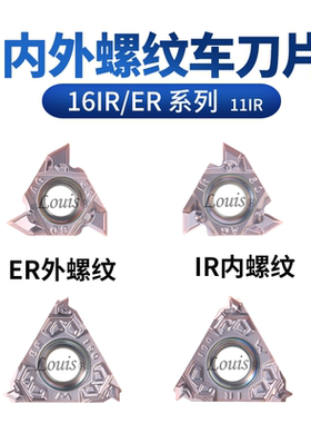 数控 内螺纹 外螺纹刀片 16ER/IR系列 11IR系列 钢件不锈钢通用