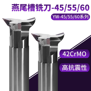 燕尾槽铣刀杆YW45/55/60度  数控刀片VCMT110304/DCMT070204系列