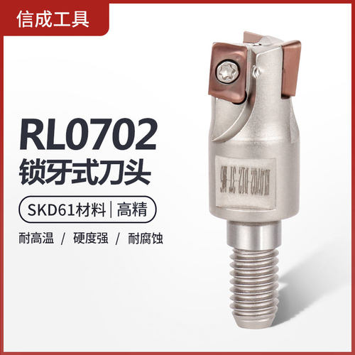 RL0702锁牙式铣刀头可换头