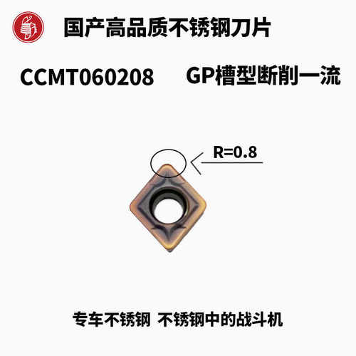 数控不锈钢车刀片CCMT
