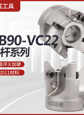 数控立铣刀盘SB90-VC22 R3圆鼻圆弧铣刀盘VCGT220530刀片快进给