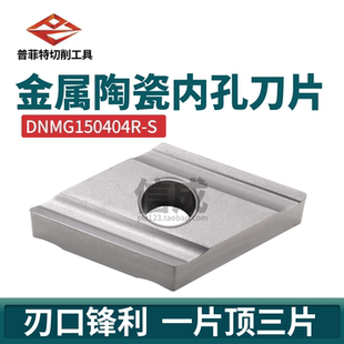 普菲特数控车床刀头55°菱形DNMG150404R-S双面外圆内孔钢件通用