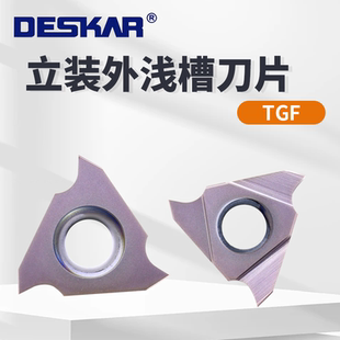 淺槽刀片TGF32L220 戴斯卡DESKAR數(shù)控卡簧立裝 LF6018通用三角型