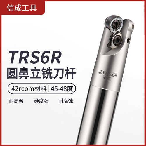 TRS6R铣刀杆RDMT1204MO圆鼻立铣刀杆抗震开粗光面数控刀杆系列