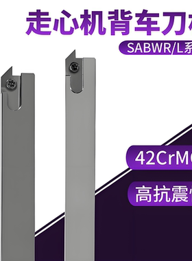 数控车床走心机背车刀杆SABWR/L系列40° 数控车刀片ABW15R40系列