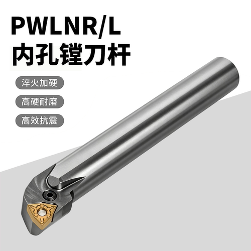 PWLNR/L系列95°数控内孔镗刀杆 适配刀杆WNMG080404系列