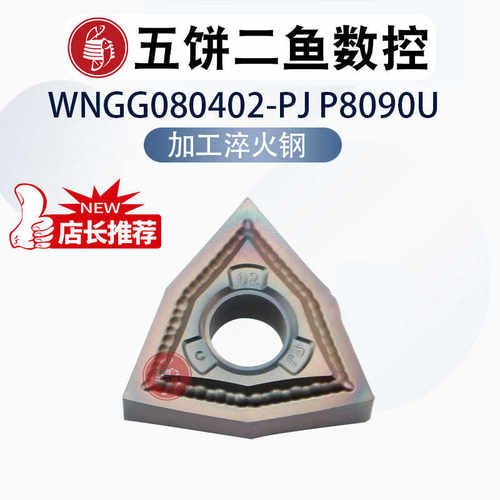 数控车刀片WNGG080402-PJ彩色