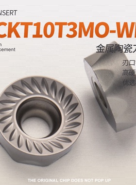 RCKT10T3MO-WM金属陶瓷钢件圆弧铣刀片数控R5/R6圆刀粒1204