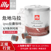 Итальянский Illy Ipso Single Product Итальянская капсула кофейной капсулы Dangerous Di Mara Brazil Ethiopia 21 капсулы