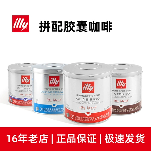 Подлинная китайская предложения Италия импортированная капсульная капсула Illy Ipso Умеренная жара