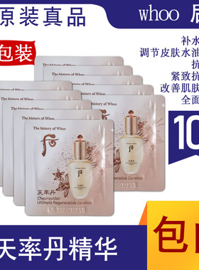 韩国whoo后天率丹和率精华补水保湿紧致抗皱天律丹水润提亮肤色