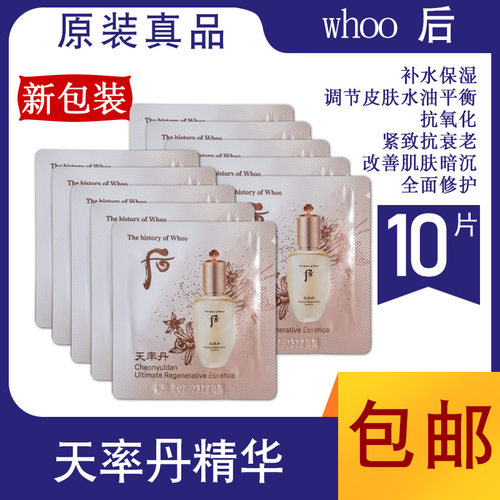 韩国whoo后天率丹和率精华