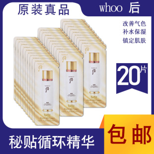 1ml 60片whoo韩国后循环密贴秘贴导入精华肌底液小样旅行试用装