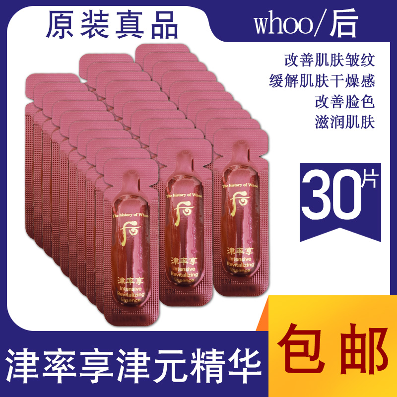 whoo后津率享津元精华液小样