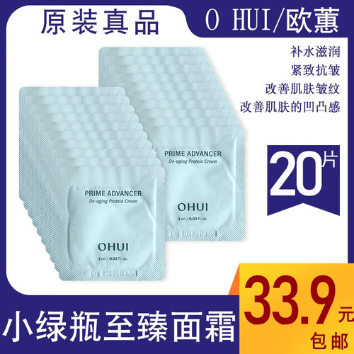 韩国Ohui/欧惠空姐欧蕙小绿瓶系列保湿锁水抗皱护肤至臻面霜小样