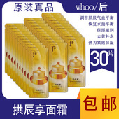韩国后whoo拱辰享气津面霜小样试用旅行装 共振享滋养补水抗皱整包