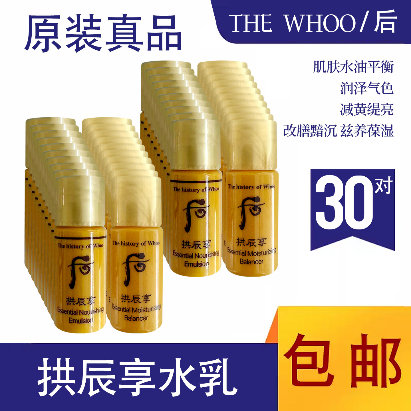 whoo韩国后拱辰享气津阴阳平衡水乳去黄控油补水保湿抗皱紧致油皮