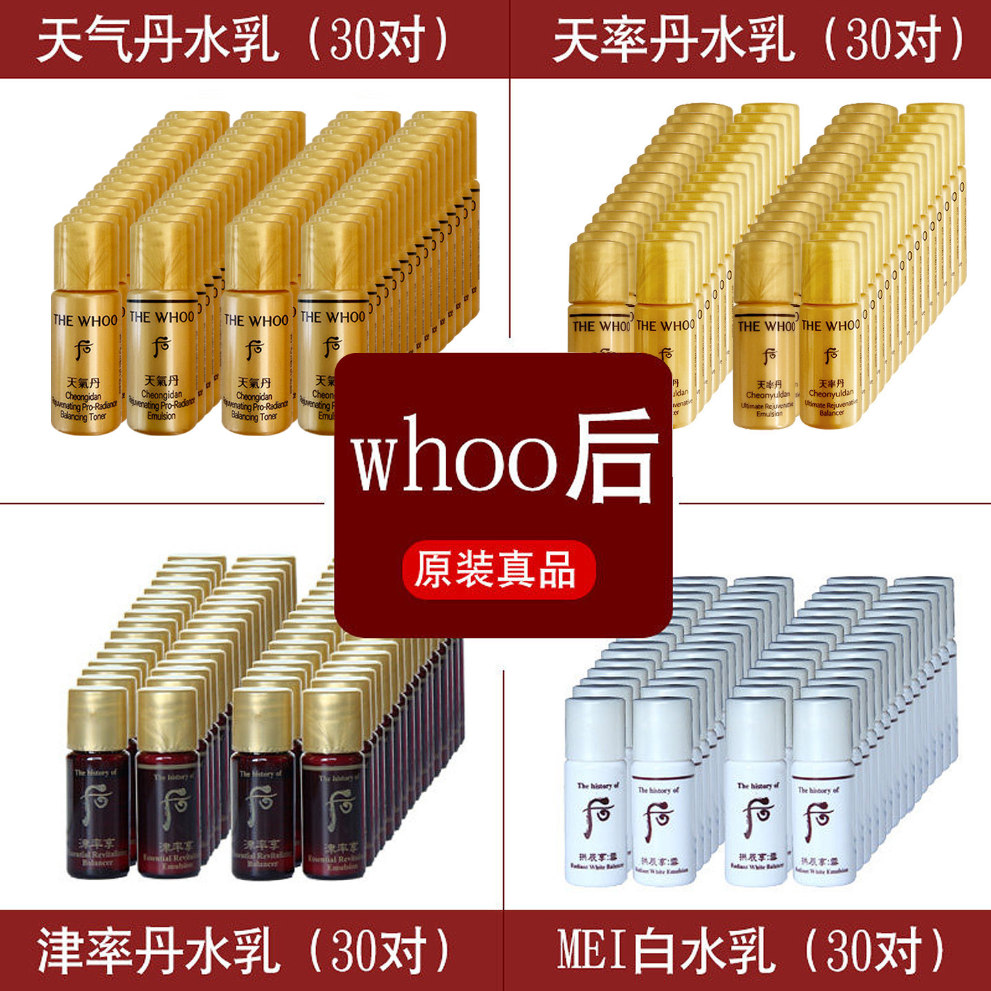 韩国whoo后天气丹天率水妍拱辰享雪津率享水乳本土小样正品旗舰店