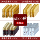 韩国whoo后天气丹天率水妍拱辰享雪津率享水乳本土小样正品旗舰店