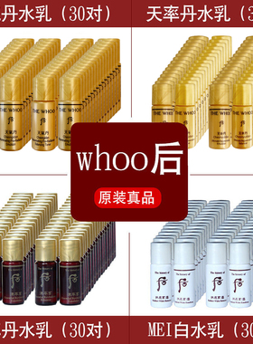 韩国whoo后天气丹天率水妍拱辰享雪津率享水乳本土小样正品旗舰店