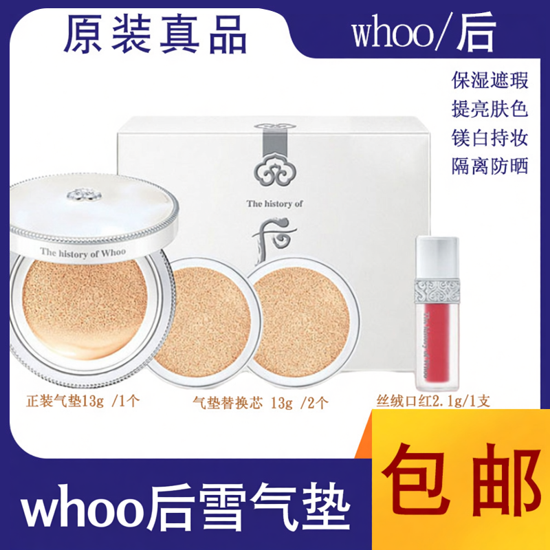 韩国whoo后拱辰享雪美bai水分光彩气垫BB霜套盒套装保湿遮瑕正品