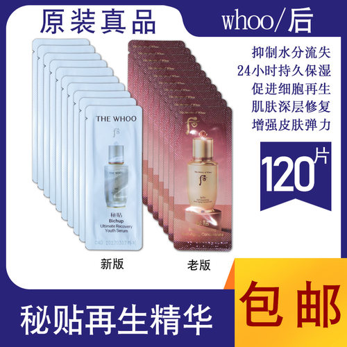 whoo/后秘密贴自生再生精华液