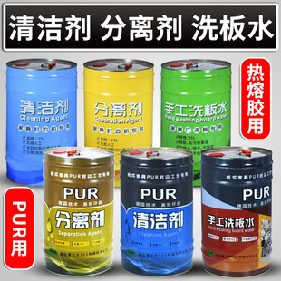 封边机pur热熔胶除胶清洗剂板式 家具手工洗板水分离剂板面清洁剂