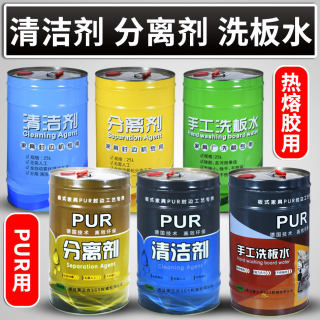 封边机pur热熔胶除胶清洗剂板式家具手工洗板水分离剂板面清洁剂