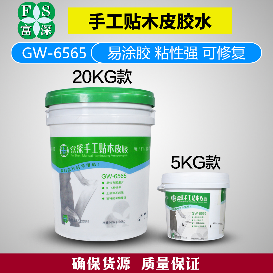 富深GW6565型/6566A手工贴木皮胶水5kg20kg桶装单组分环保水性胶 基础建材 胶水/胶粘剂 原图主图