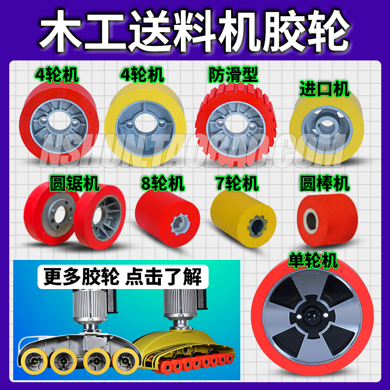 马氏贝特佳加木工立铣8轮4轮送料机器配件传输送材胶轮压料轮子 五金/工具 其他机械五金（新） 原图主图