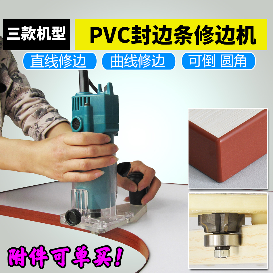 电动免漆板pvc封边神器曲线