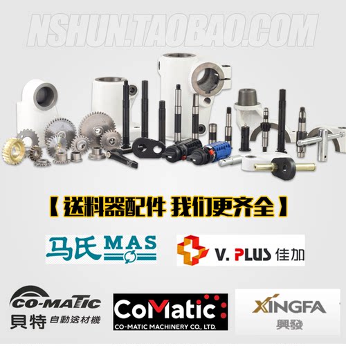 木工送料机配件贝特佳加马氏