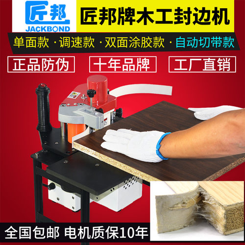 手提匠邦小型木工封边机家用便携