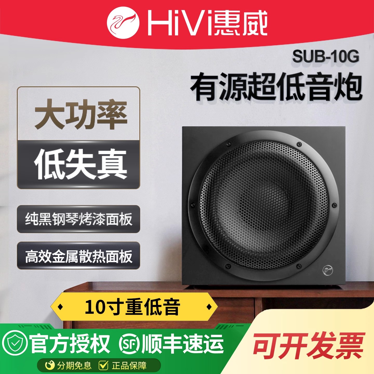 惠威SUB10G有源低音炮10寸家庭影院超低音客厅用音响大功率