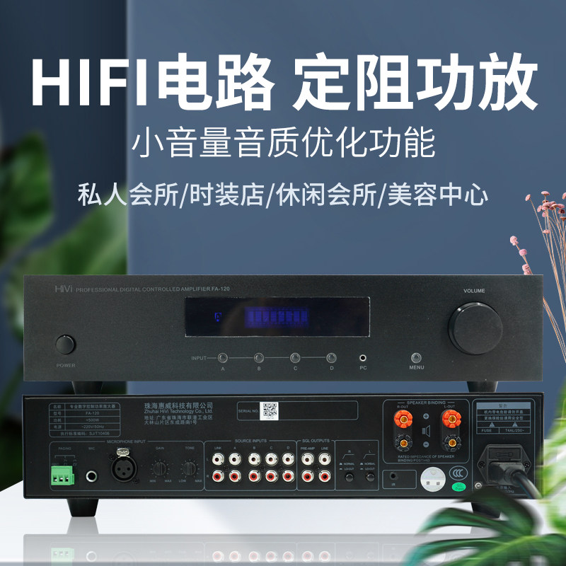 Hivi/惠威 Fa-120S家用立体声HIFI背景音乐会议2声道定阻功放机