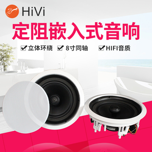 Hivi VX8 定阻吸顶喇叭8寸嵌入式 惠威 吊顶广播音箱背景音乐