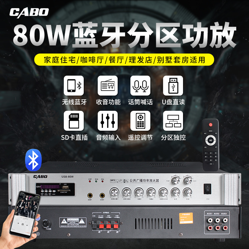 CABO/加宝 USB-80W 定压定阻功放吸顶喇叭两分区独控公共广播8