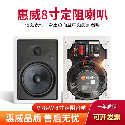 Hivi/惠威 VR8-W 8寸定阻喇叭壁挂音响公共广播一年质保