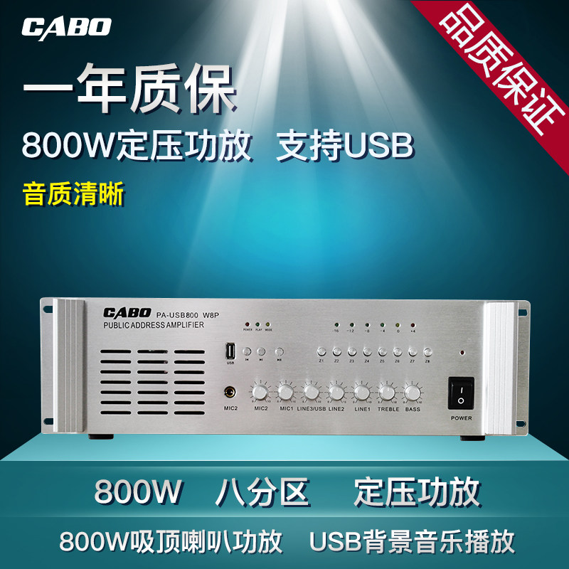 800W大功率定压功放 公共广播 六分区校园广播背景音乐功放机