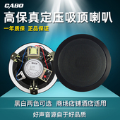 黑色天花喇叭 CABO 黑色吸顶喇叭音响 807A 定压吸顶喇叭 加宝