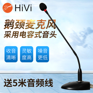 101有线会议鹅颈话筒麦克风电容有线会议话筒 Hivi 惠威DM