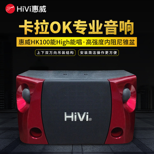 豪华版 卡拉OK音响 惠威HK100 Hivi 家用KTV音箱大功率舞台音响