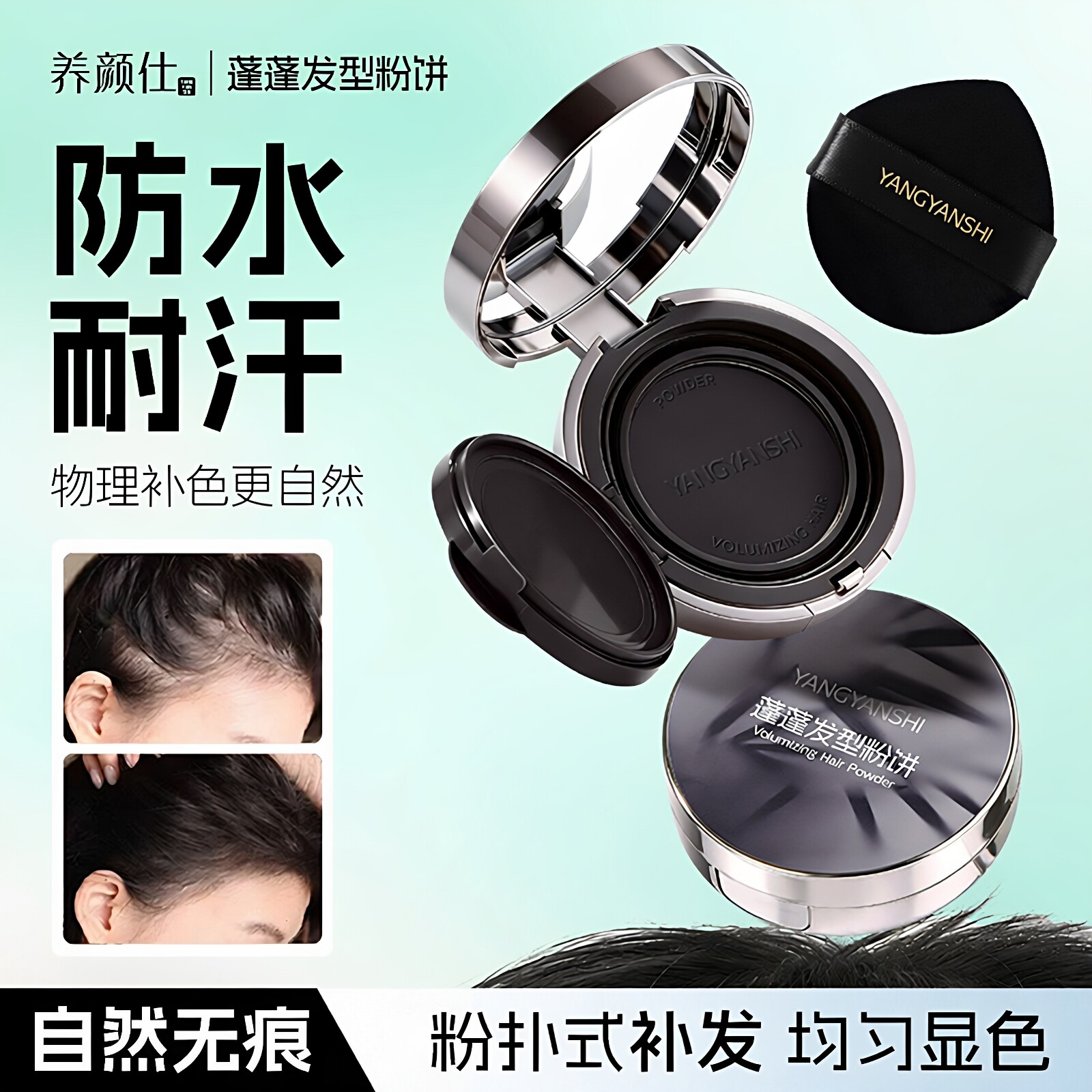 蓬蓬发型粉饼自然遮白修饰发际线图片