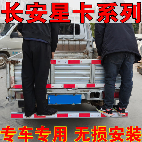 长安星卡专用加厚材质后防撞杠
